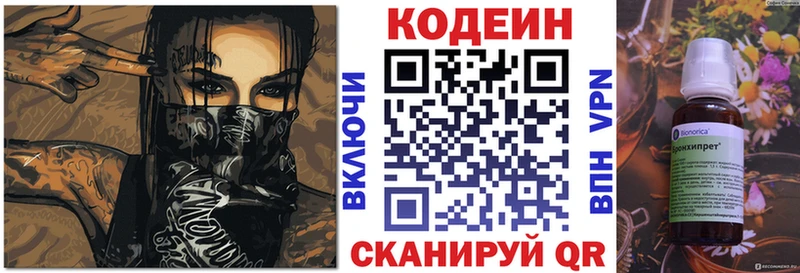 Кодеин напиток Lean (лин)  Купить закладки  Грязи 